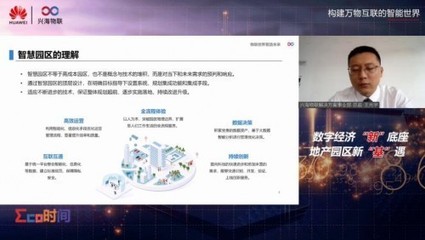 華為攜手興海物聯打造可持續生長智慧園區，引領智能科技領域新突破